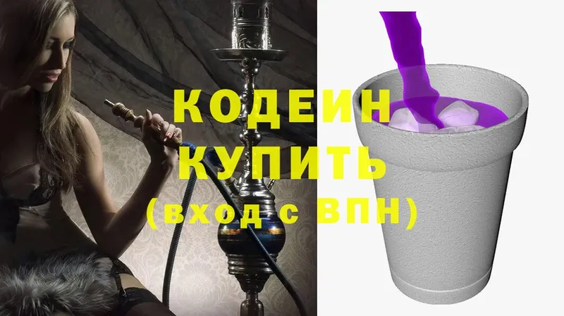 Кодеин Purple Drank  Серпухов 